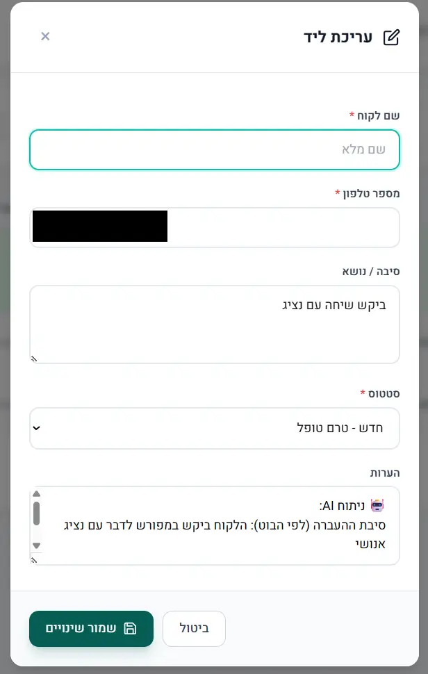 חלון עריכת ליד